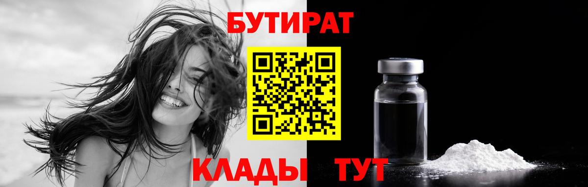 Топки  БУТИРАТ вода  Вход с VPN 