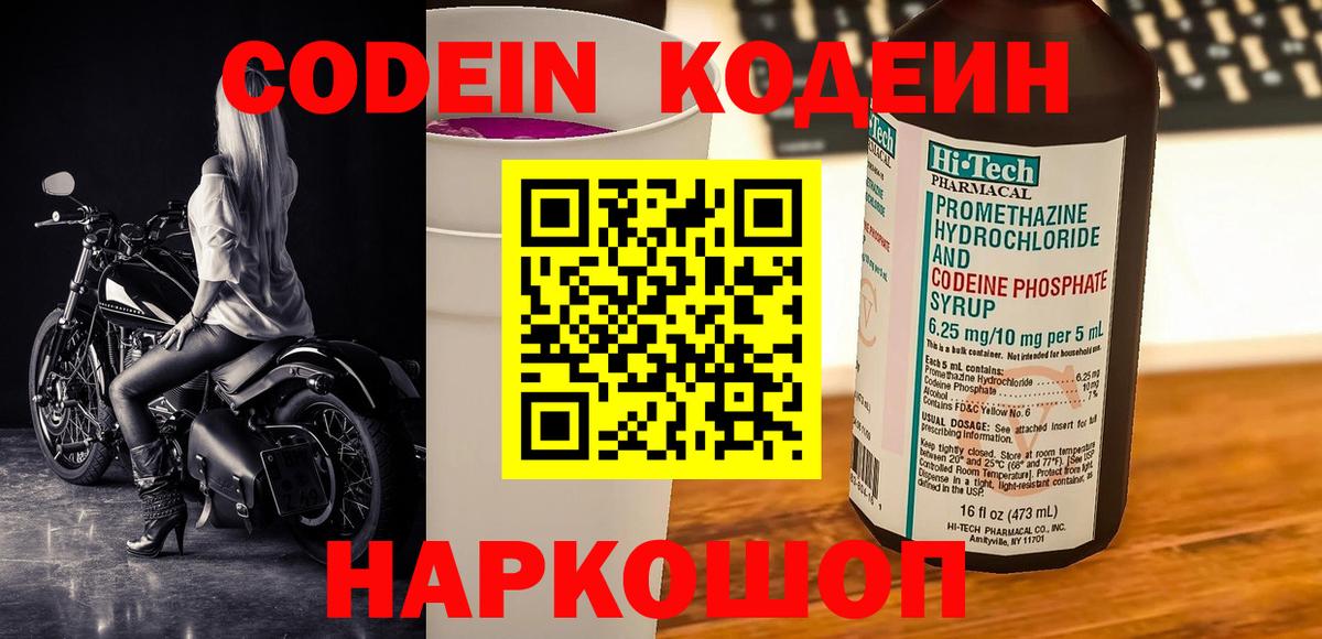 Топки  Кодеиновый сироп Lean Purple Drank  Вход с VPN 