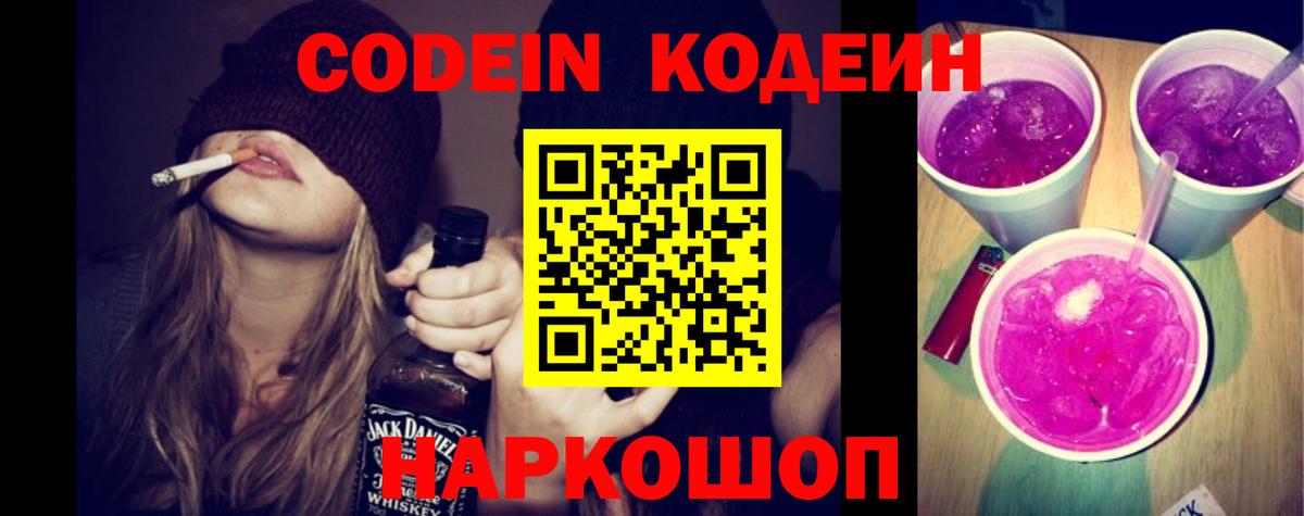 Кодеиновый сироп Lean Purple Drank Топки