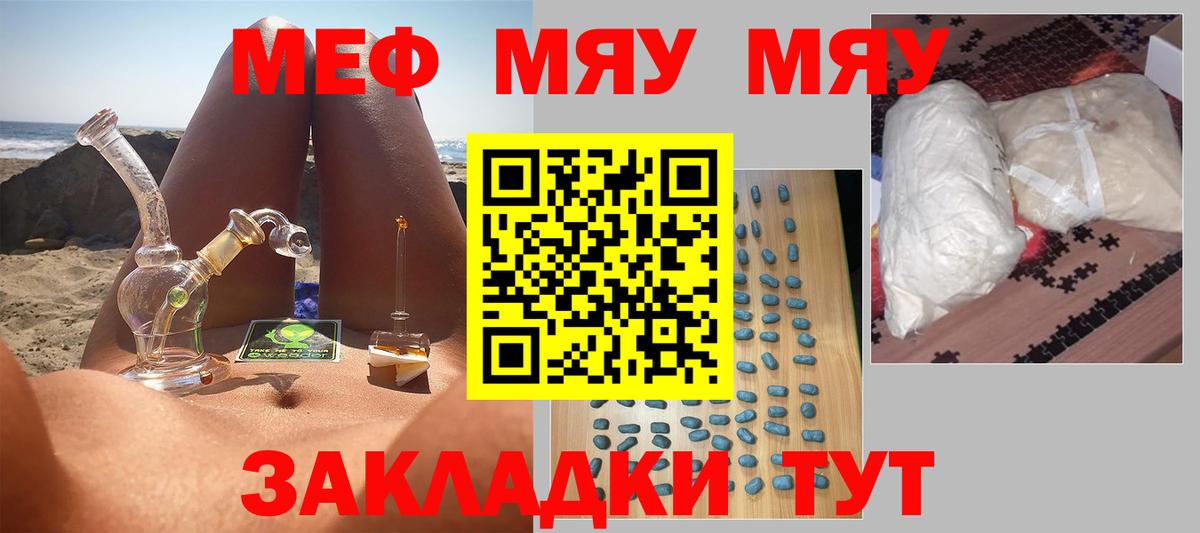 Мефедрон кристаллы Топки