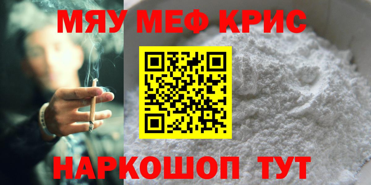 МЕФ mephedrone  Мефедрон  Топки  Вход с VPN 