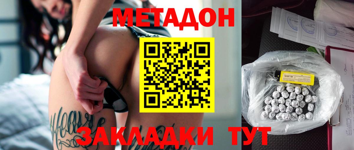 МЕТАДОН кристалл  Вход с VPN  Топки 